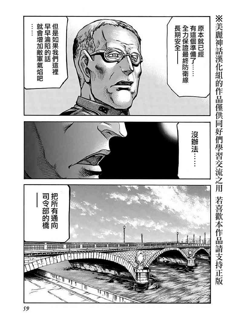 紅眼機甲兵 - 70話(2/2) - 1