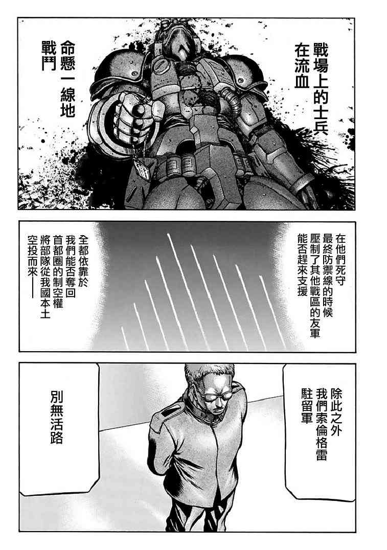 紅眼機甲兵 - 70話(2/2) - 3