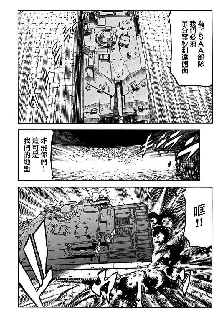 紅眼機甲兵 - 72話 - 4