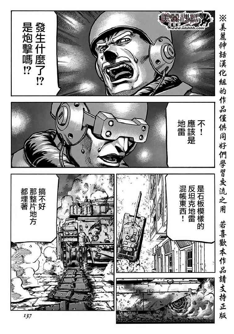 紅眼機甲兵 - 72話 - 5