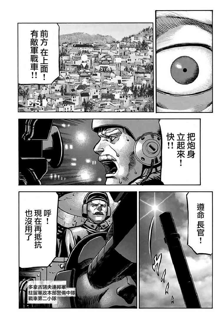 紅眼機甲兵 - 72話 - 6