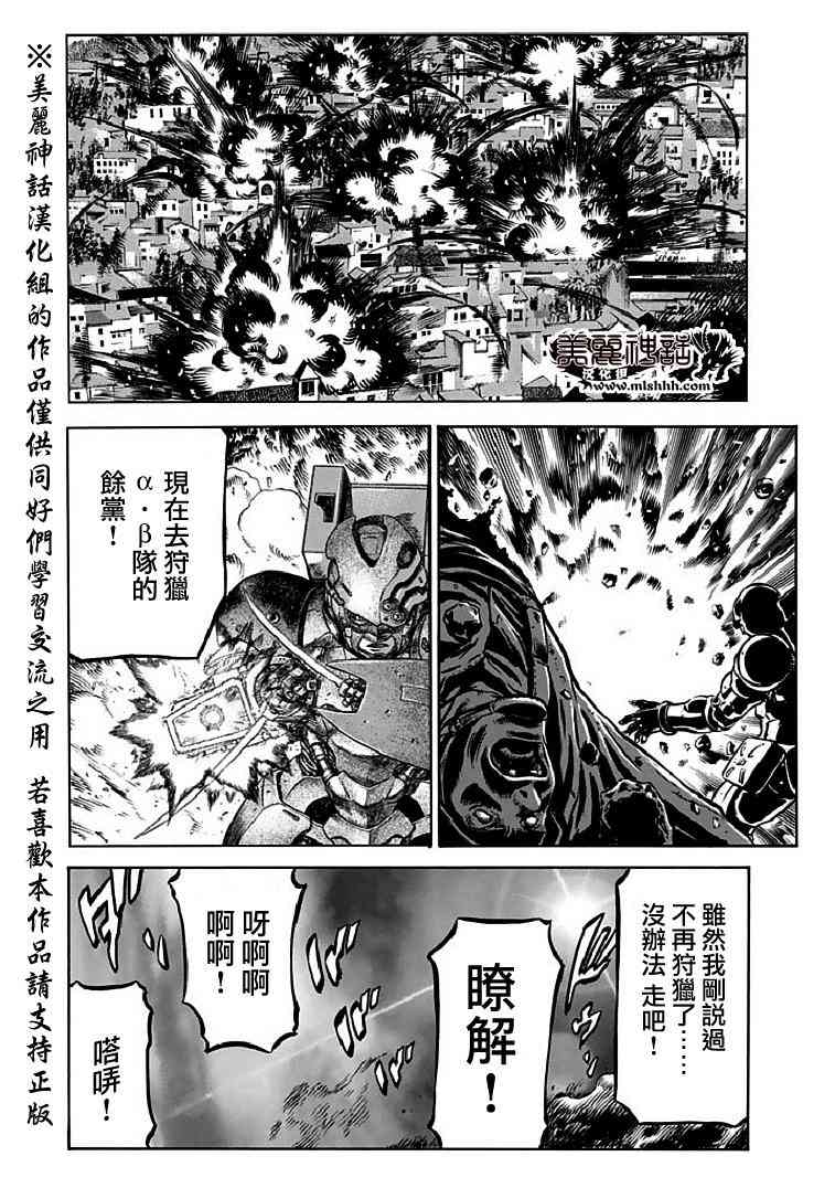 紅眼機甲兵 - 72話 - 4