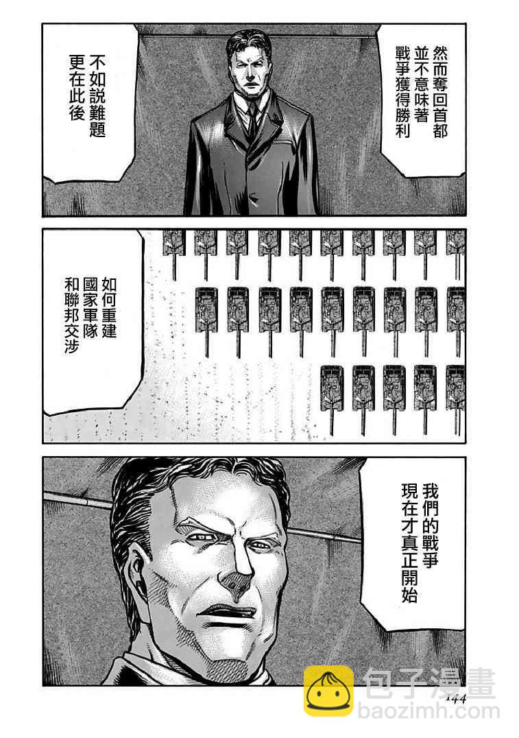 紅眼機甲兵 - 72話 - 6