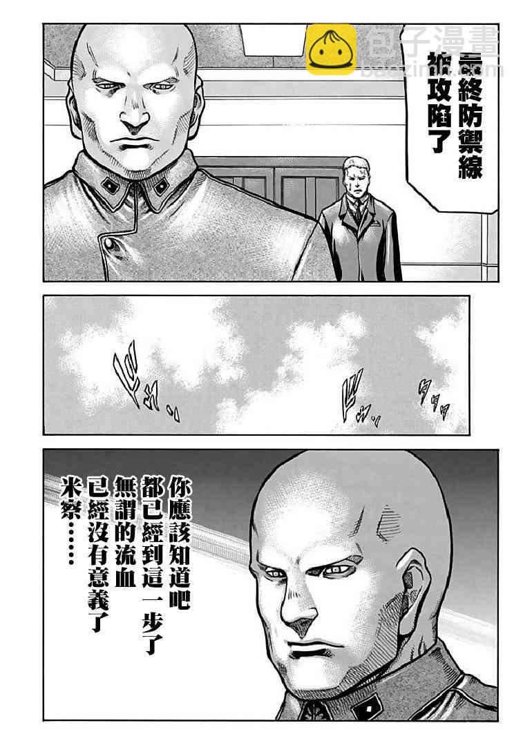 紅眼機甲兵 - 72話 - 2