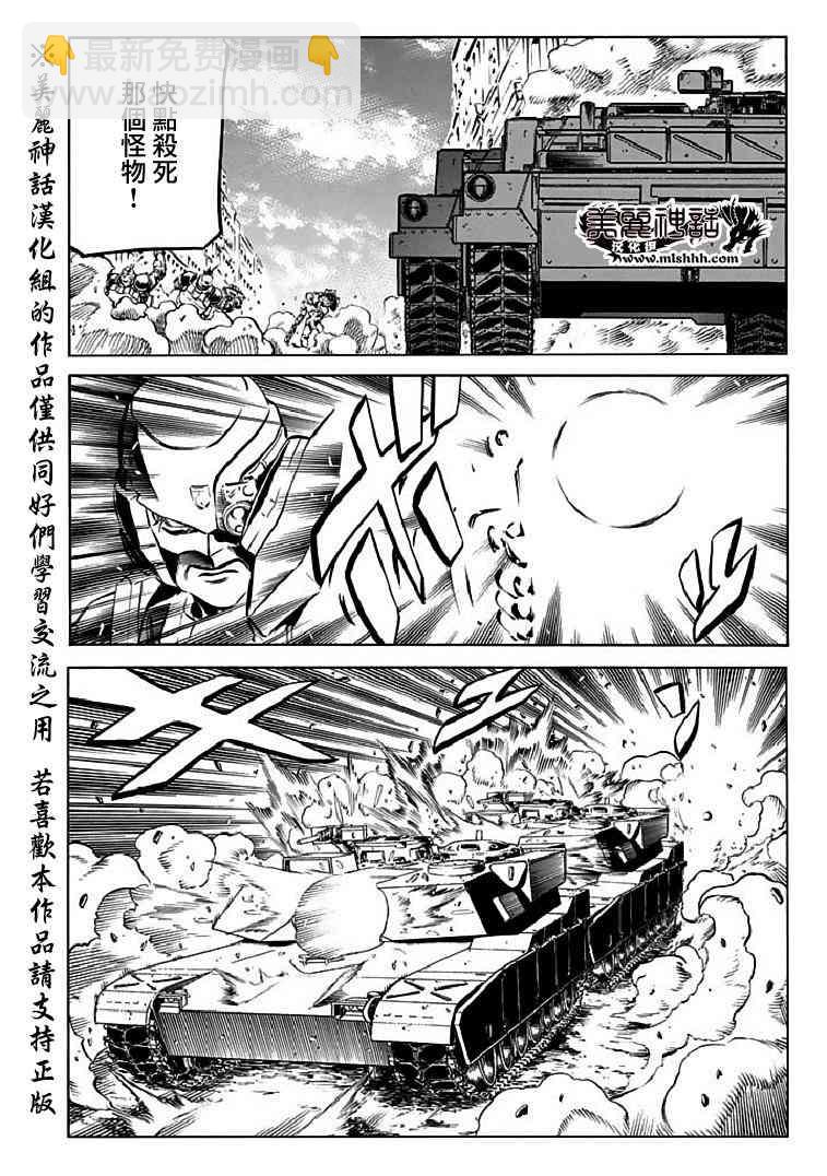 紅眼機甲兵 - 72話 - 4