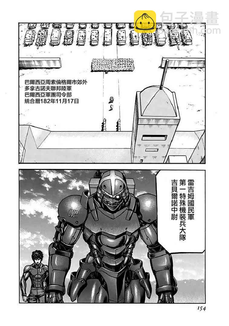 紅眼機甲兵 - 72話 - 4