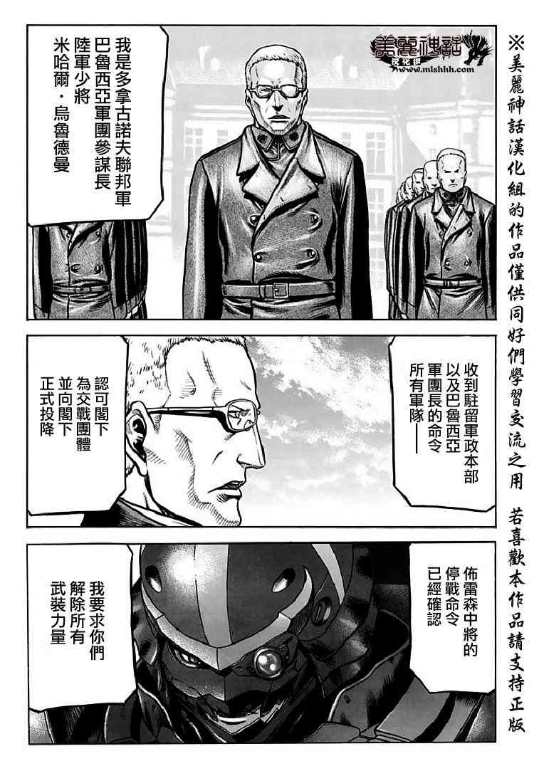 紅眼機甲兵 - 72話 - 5