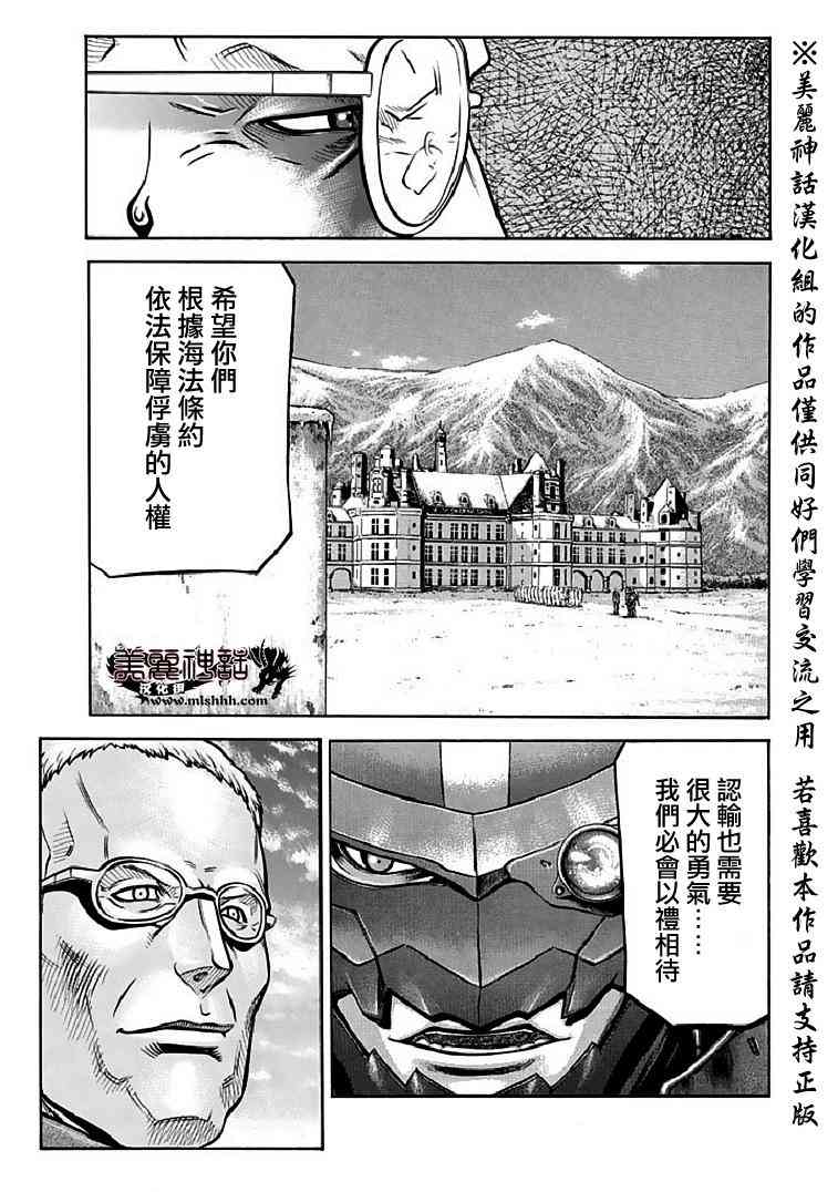 紅眼機甲兵 - 72話 - 1