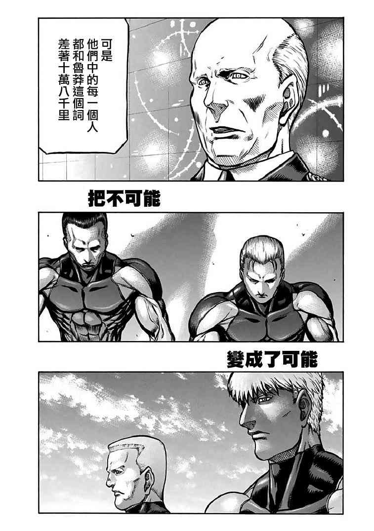 紅眼機甲兵 - 72話 - 4