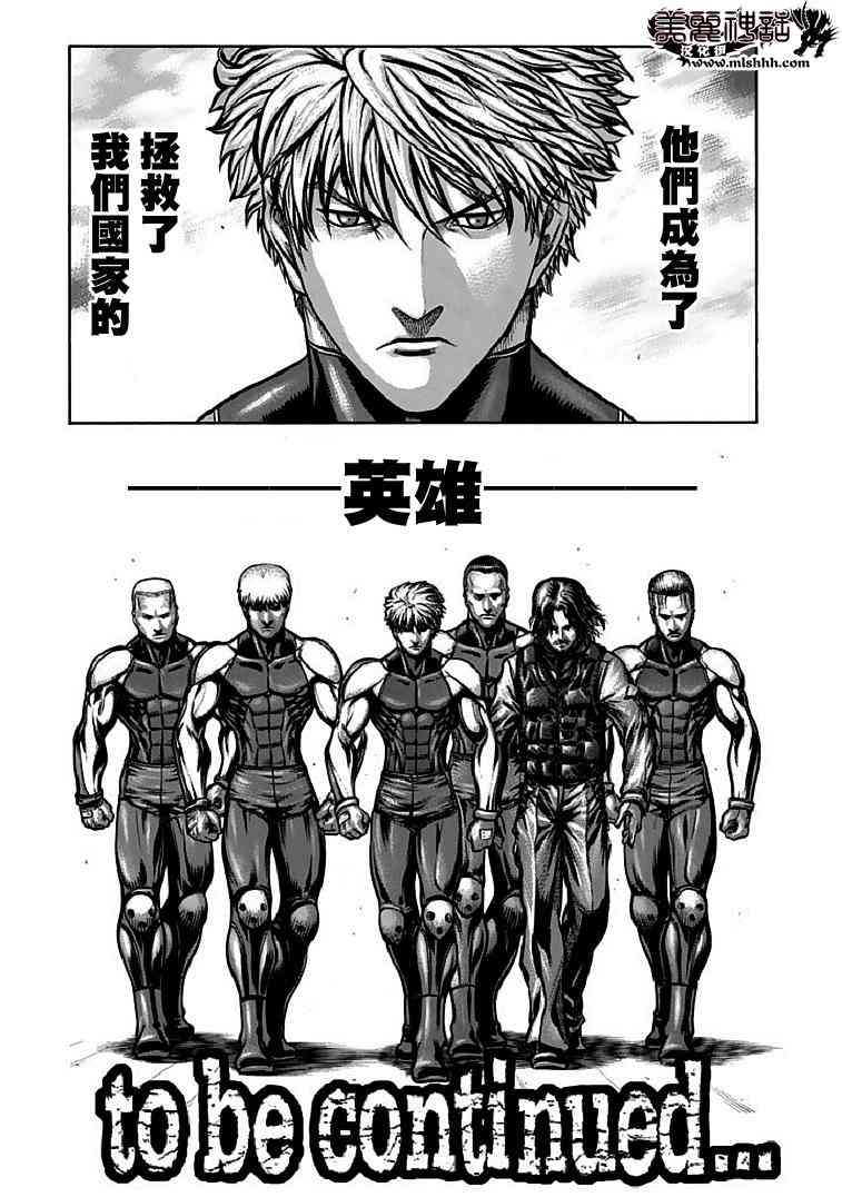 紅眼機甲兵 - 72話 - 5