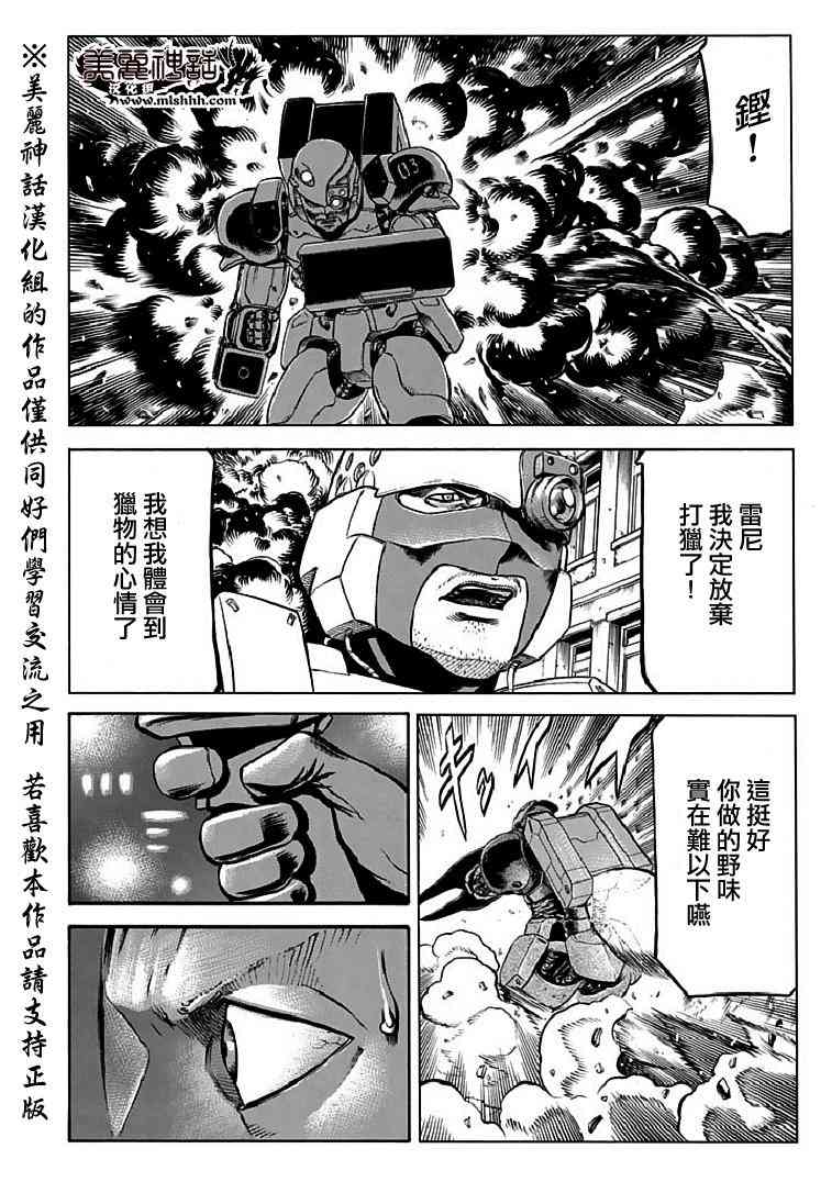 紅眼機甲兵 - 72話 - 6