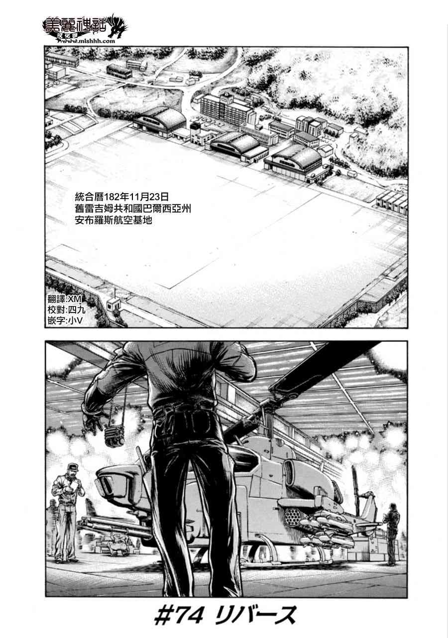 紅眼機甲兵 - 74話(1/2) - 1