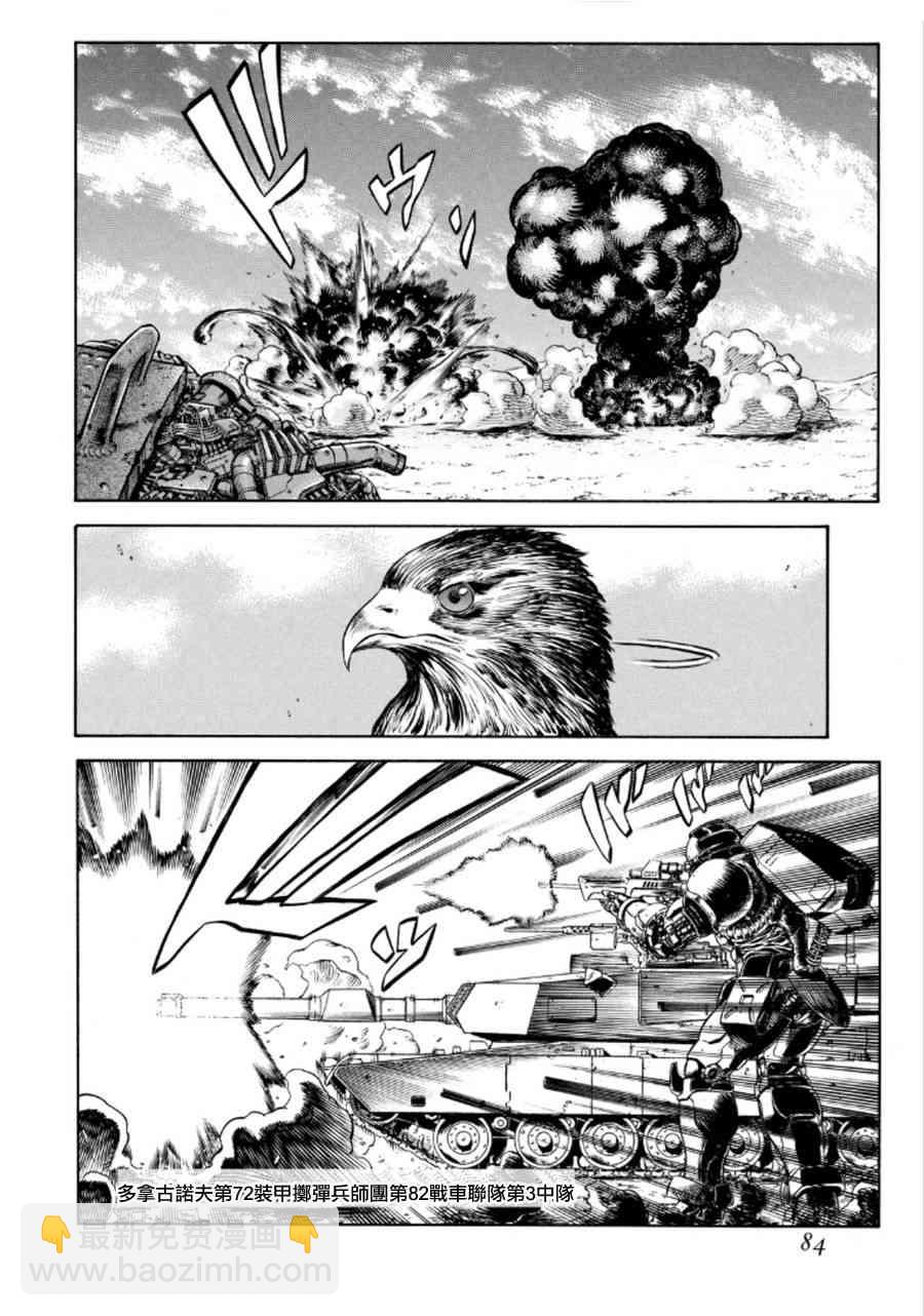 紅眼機甲兵 - 74話(1/2) - 3