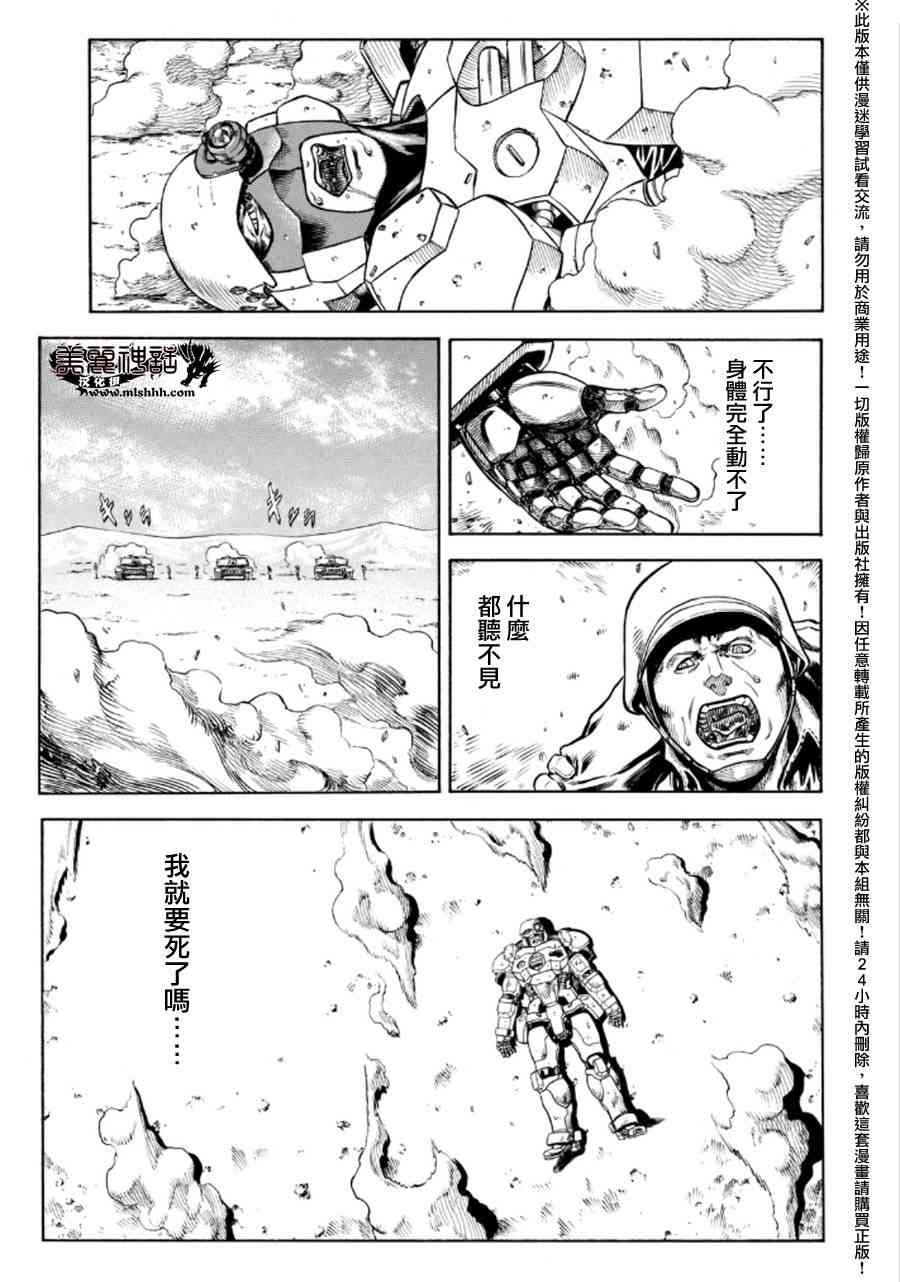 紅眼機甲兵 - 74話(1/2) - 4