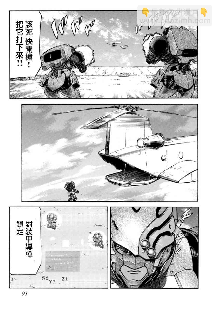 紅眼機甲兵 - 74話(1/2) - 6