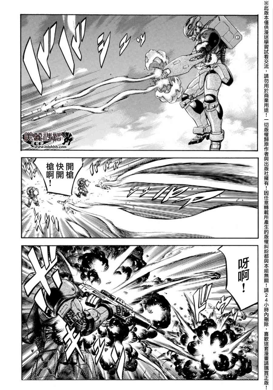 紅眼機甲兵 - 74話(1/2) - 7