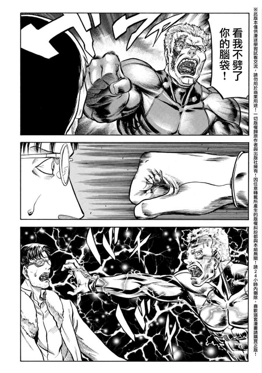 紅眼機甲兵 - 74話(1/2) - 1