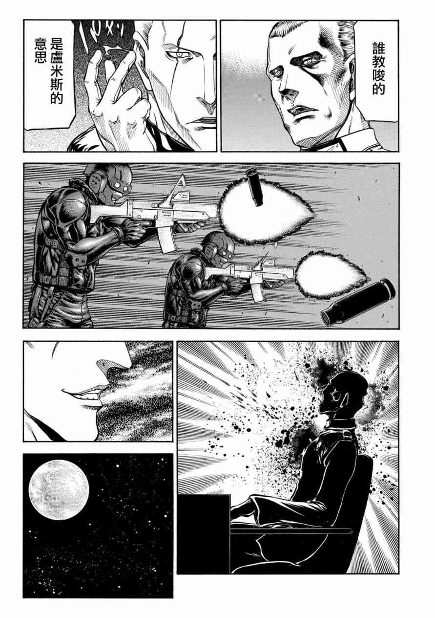 紅眼機甲兵 - 76話(1/2) - 3