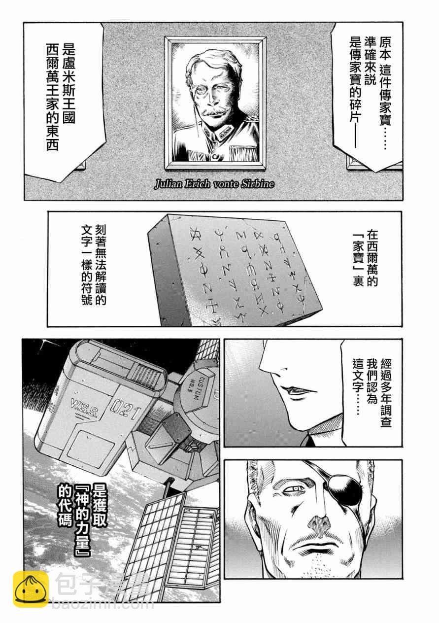 紅眼機甲兵 - 76話(1/2) - 8