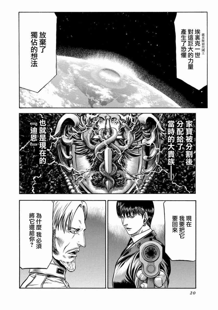 紅眼機甲兵 - 76話(1/2) - 1