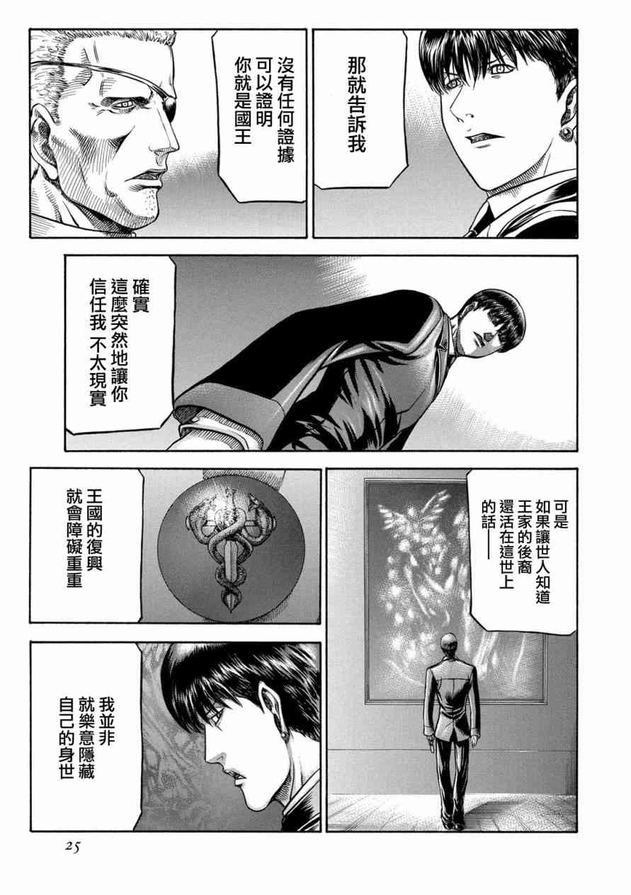 紅眼機甲兵 - 76話(1/2) - 6