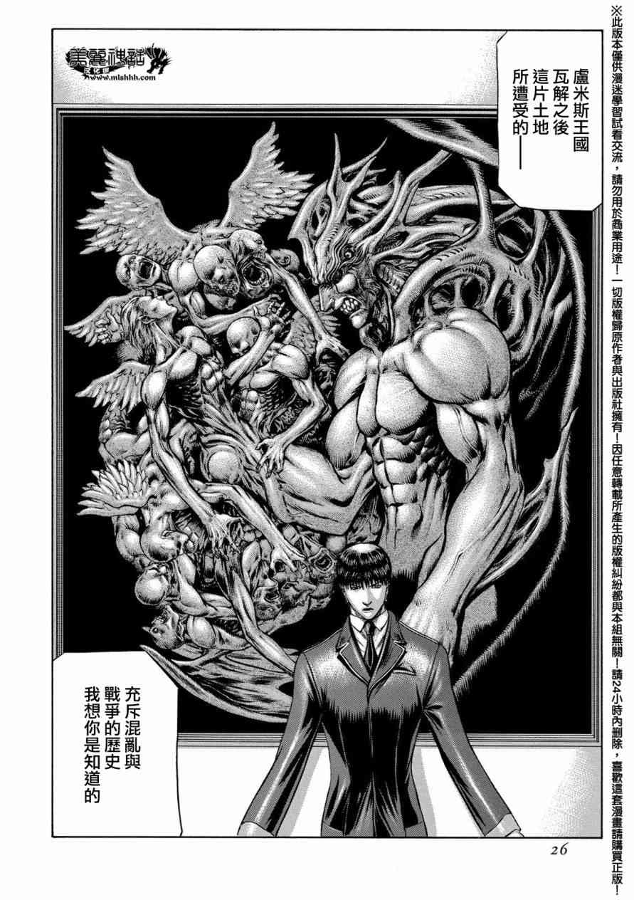 紅眼機甲兵 - 76話(1/2) - 7