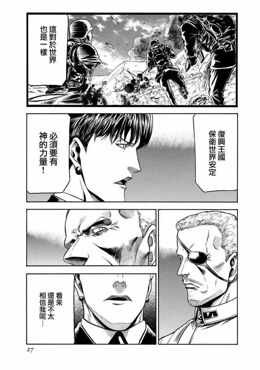 紅眼機甲兵 - 76話(1/2) - 8