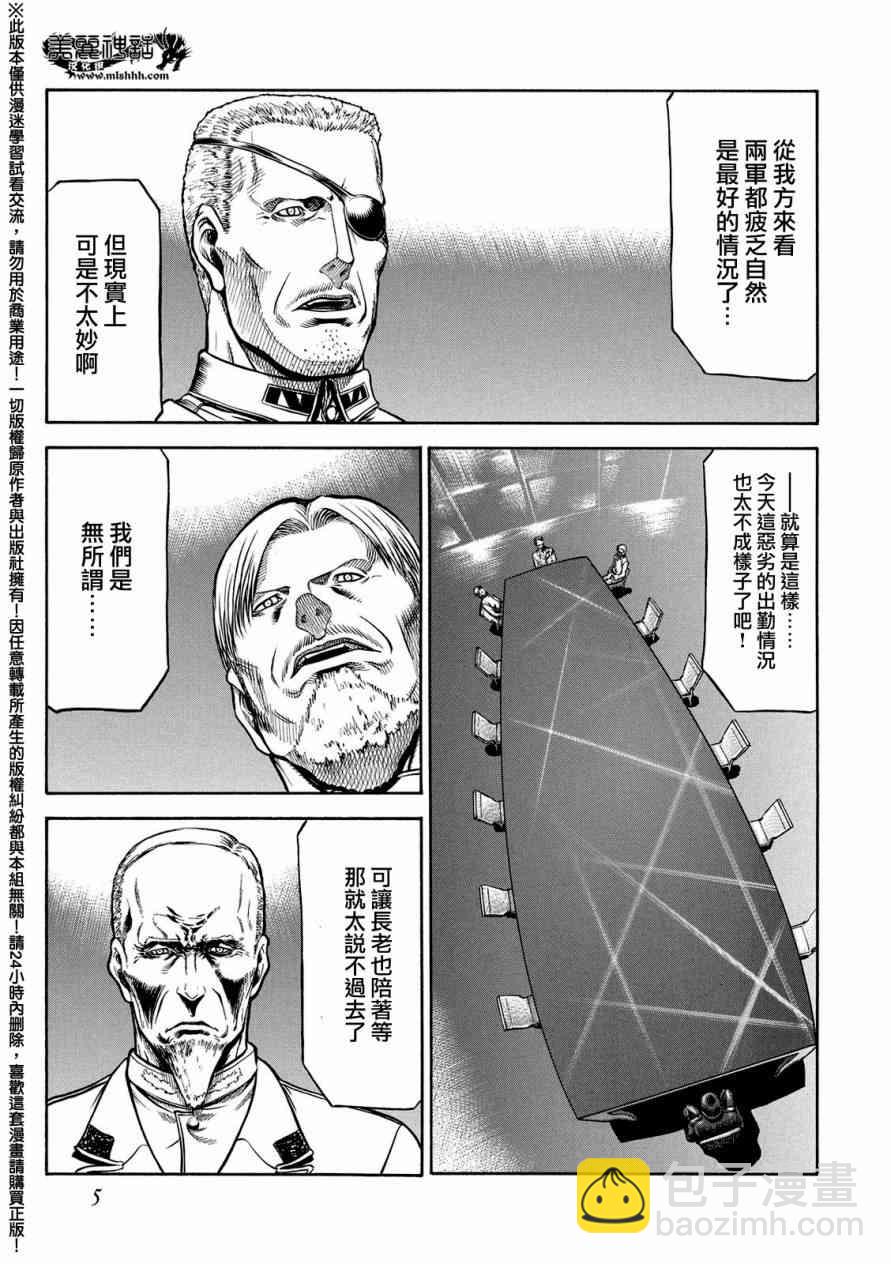 紅眼機甲兵 - 76話(1/2) - 3