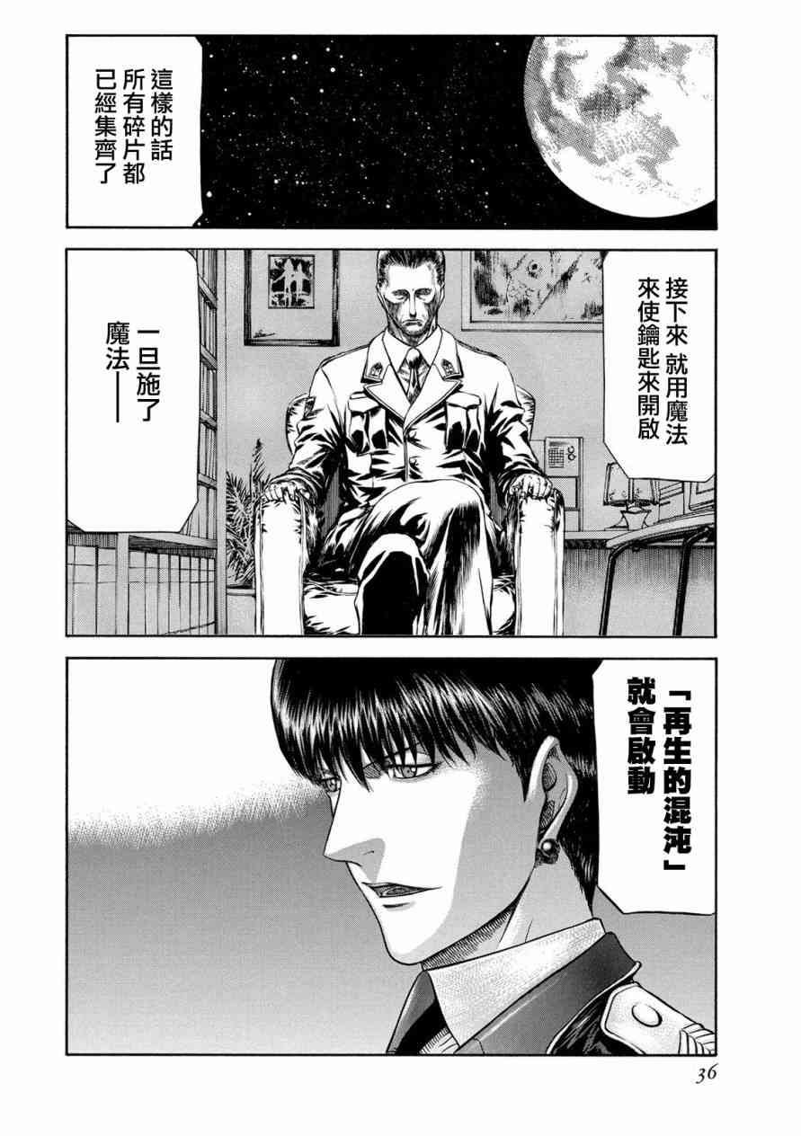 紅眼機甲兵 - 76話(1/2) - 1