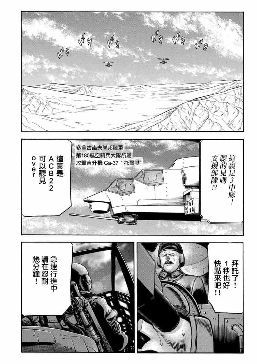 紅眼機甲兵 - 76話(1/2) - 6