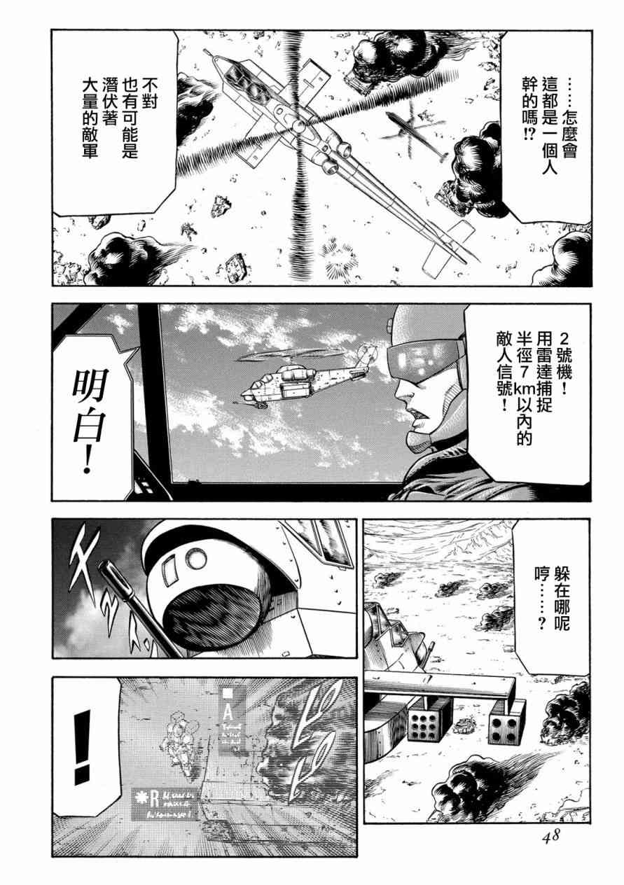 紅眼機甲兵 - 76話(1/2) - 4