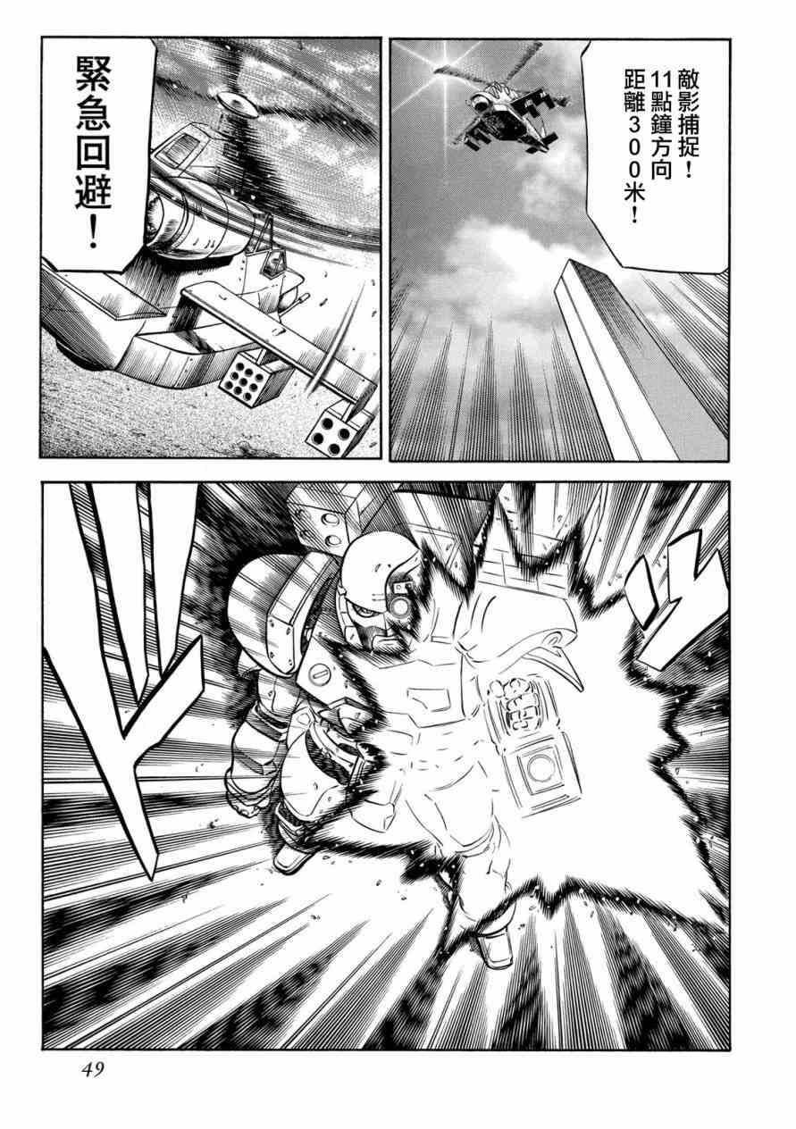 紅眼機甲兵 - 76話(1/2) - 5