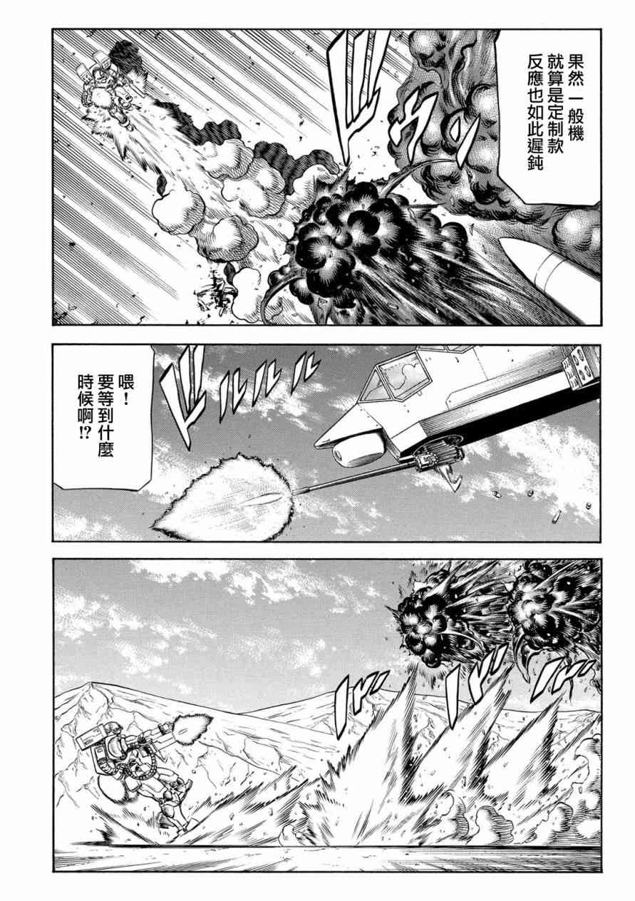 紅眼機甲兵 - 76話(1/2) - 8