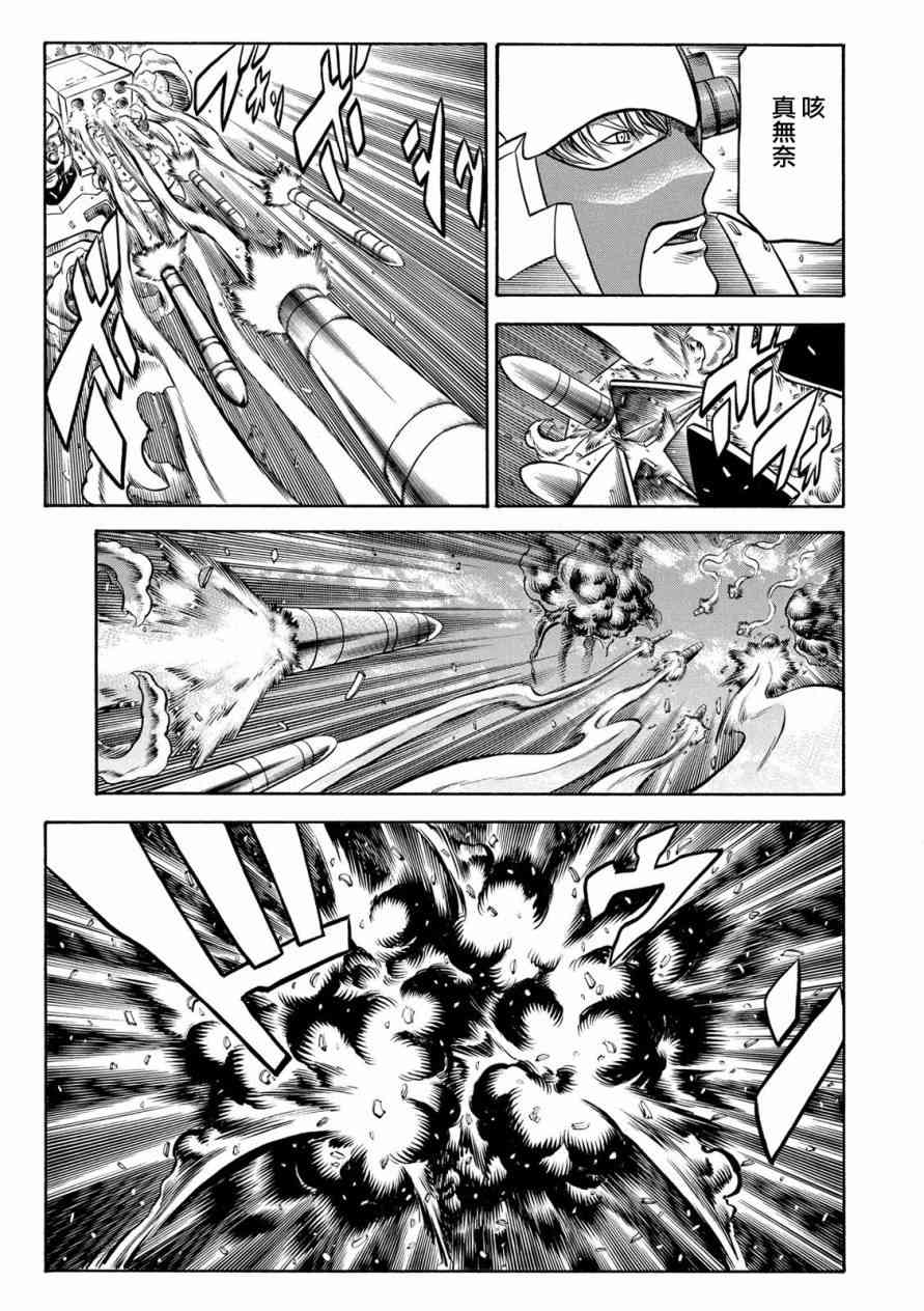 紅眼機甲兵 - 76話(1/2) - 1