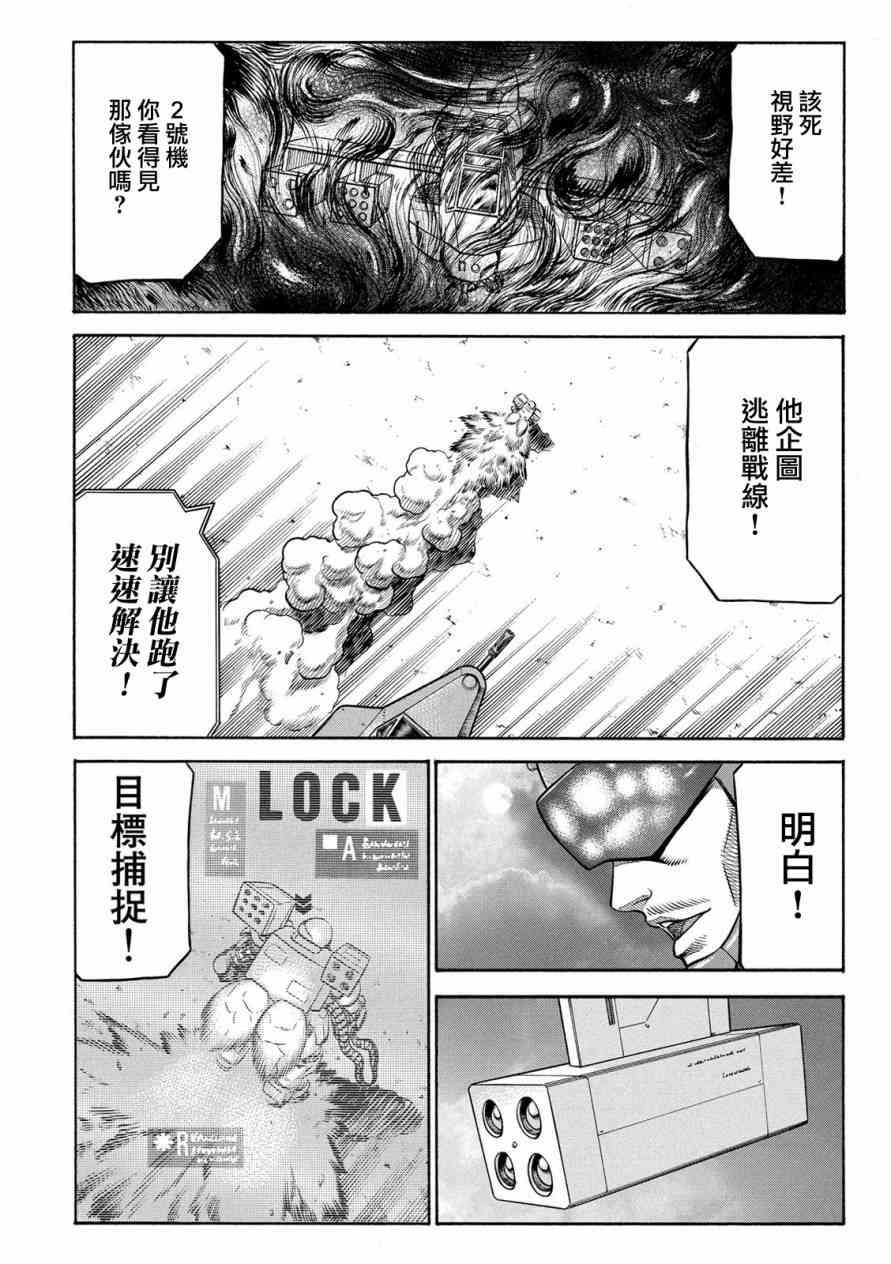 紅眼機甲兵 - 76話(1/2) - 2