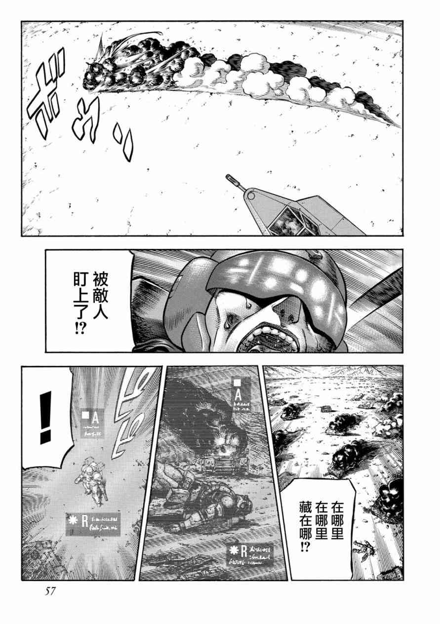 紅眼機甲兵 - 76話(2/2) - 2