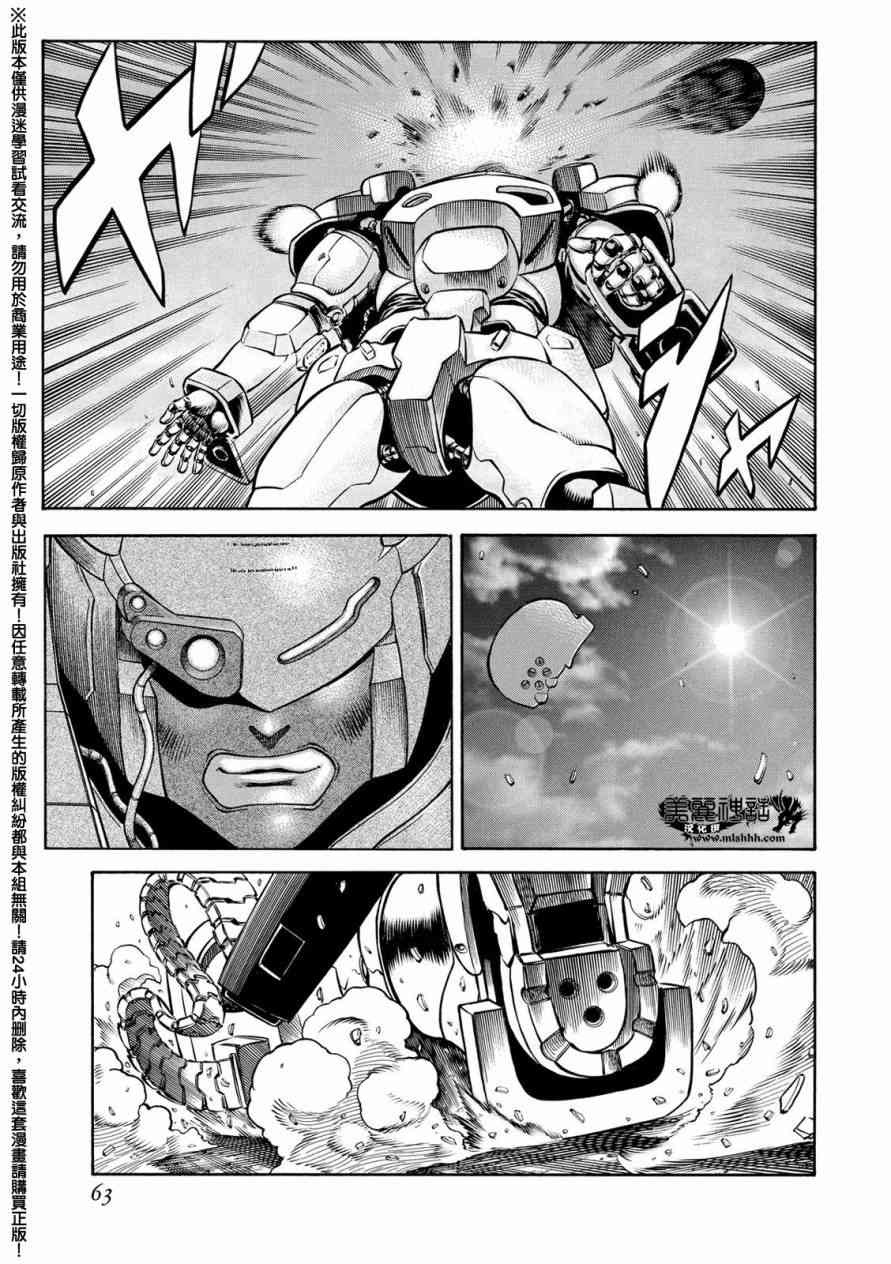 紅眼機甲兵 - 76話(2/2) - 3