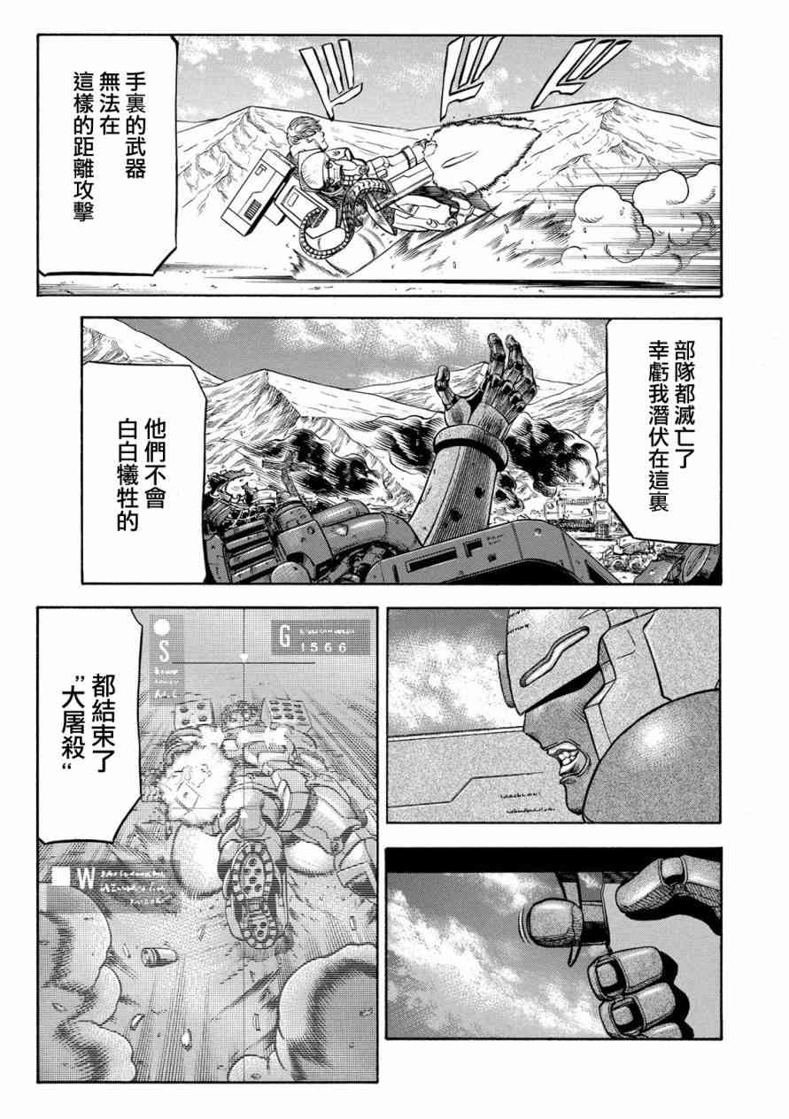 紅眼機甲兵 - 76話(2/2) - 5