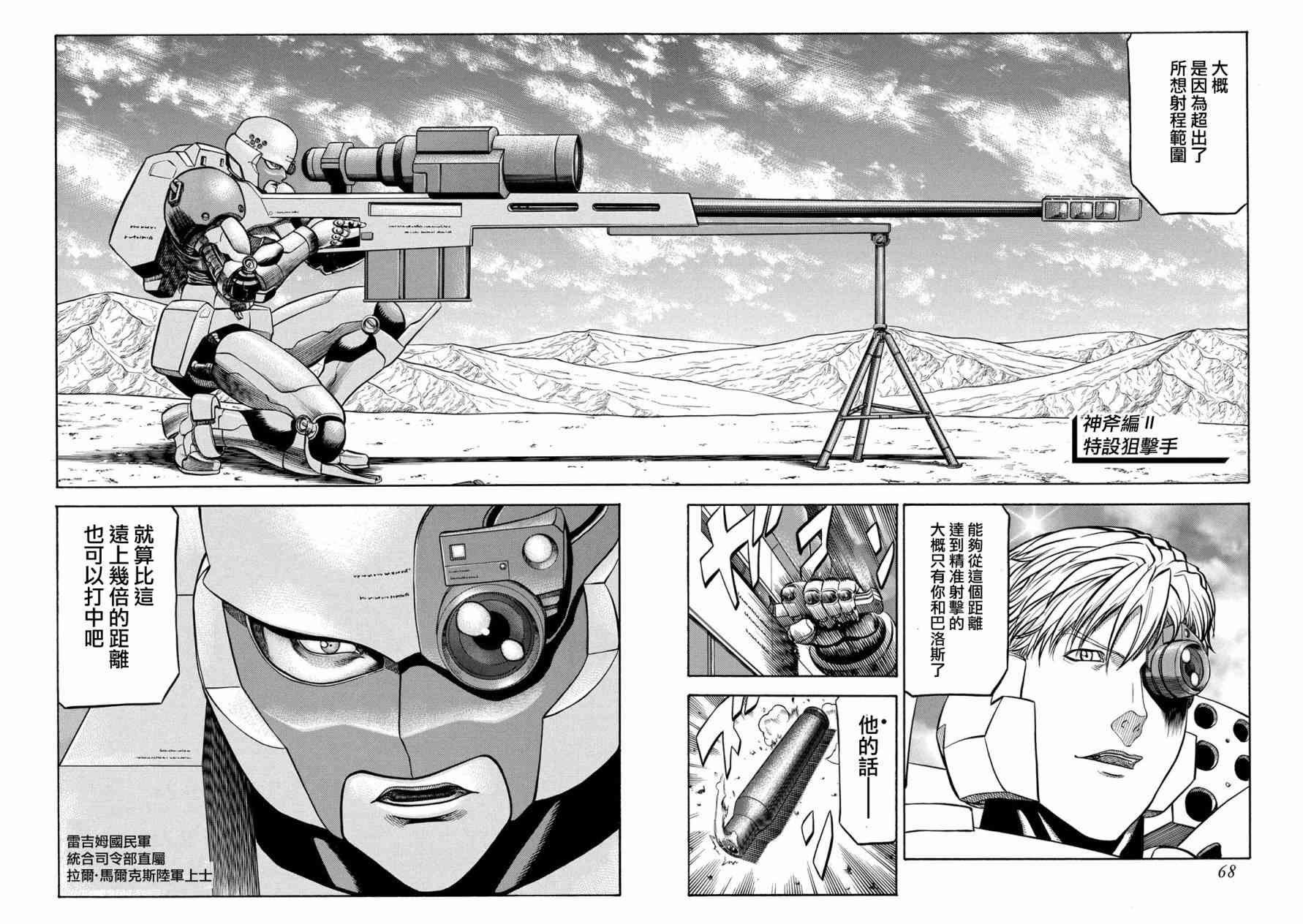 紅眼機甲兵 - 76話(2/2) - 3