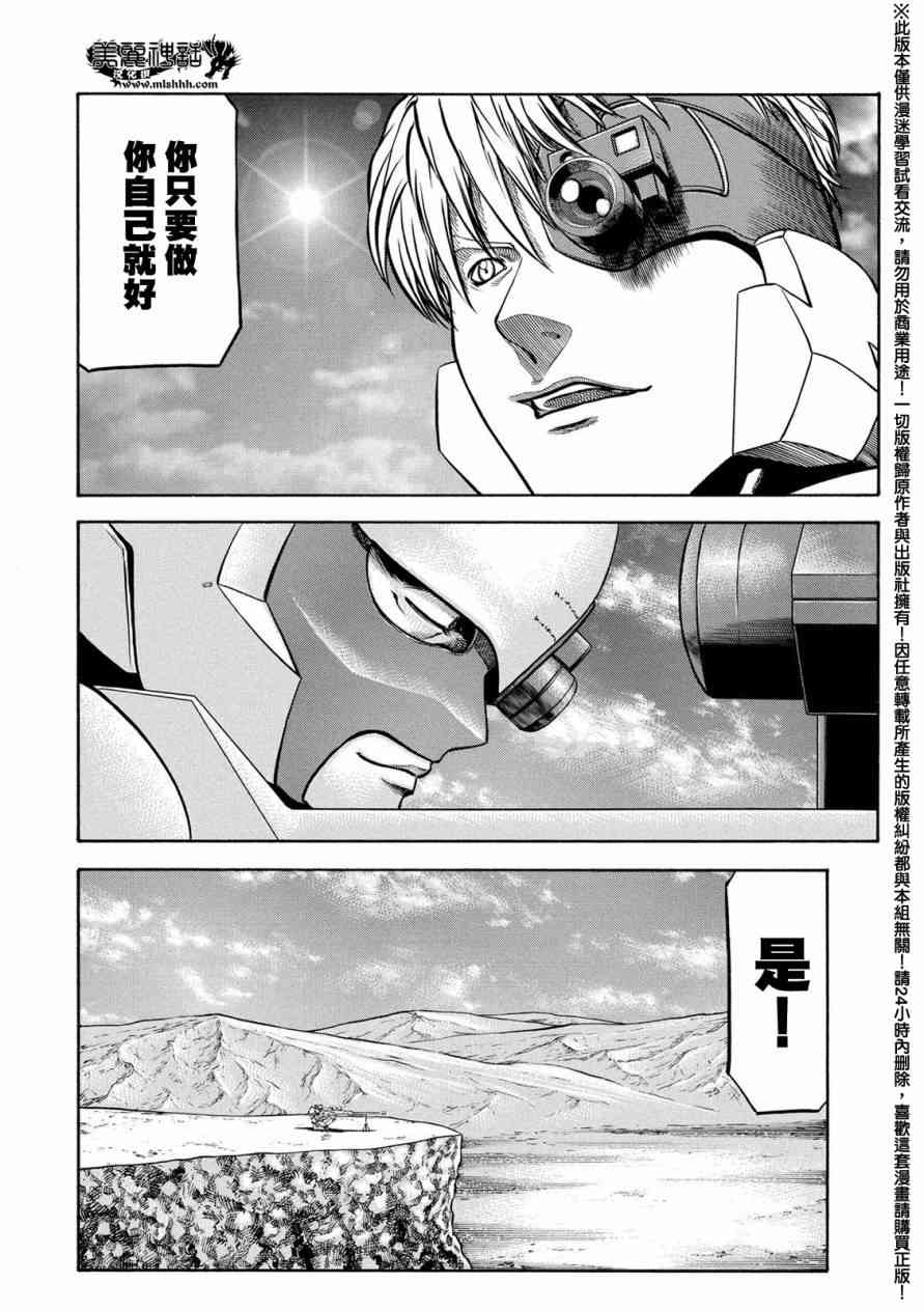 紅眼機甲兵 - 76話(2/2) - 1