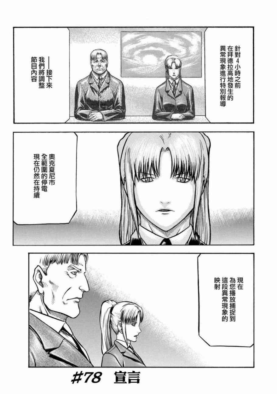 紅眼機甲兵 - 78話 - 1