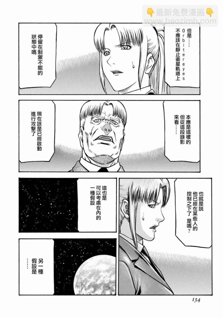 紅眼機甲兵 - 78話 - 3