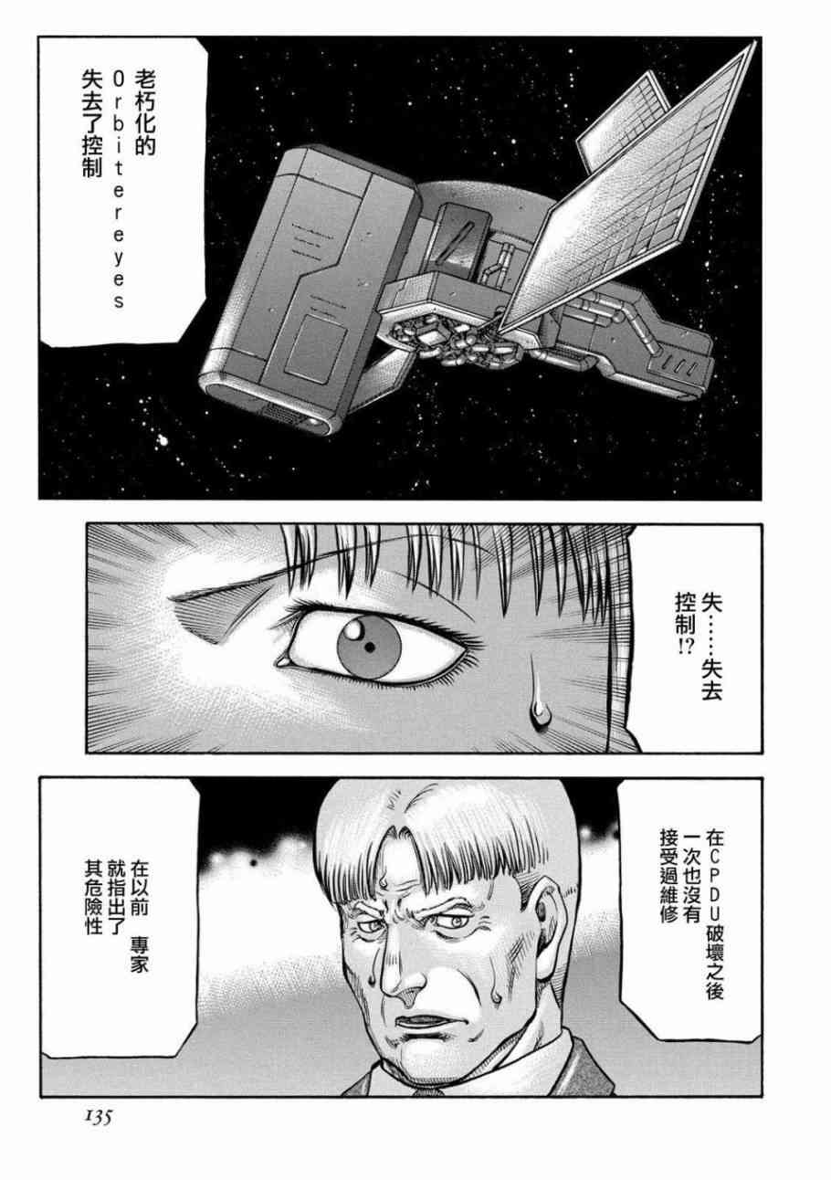 紅眼機甲兵 - 78話 - 4