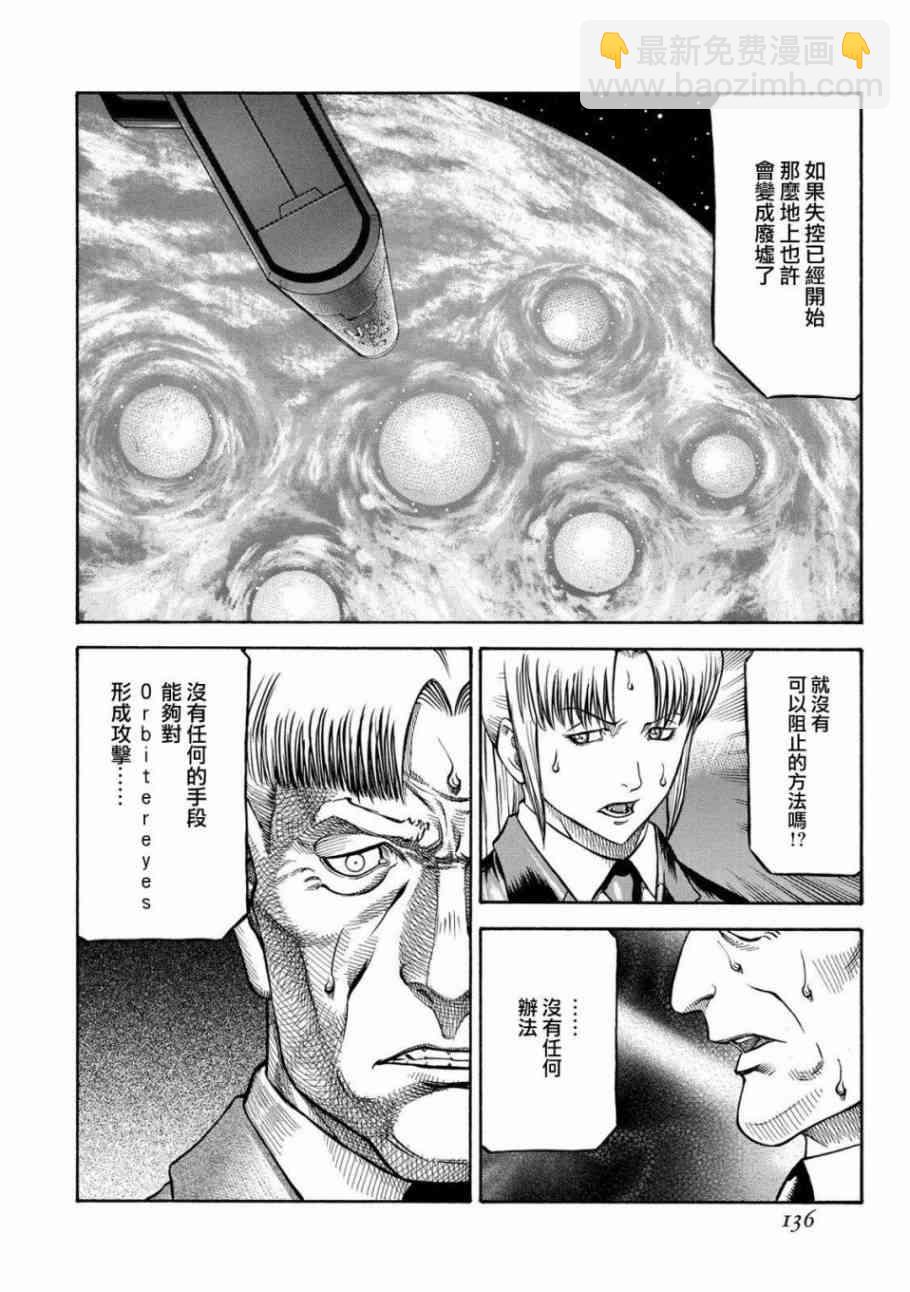 紅眼機甲兵 - 78話 - 5
