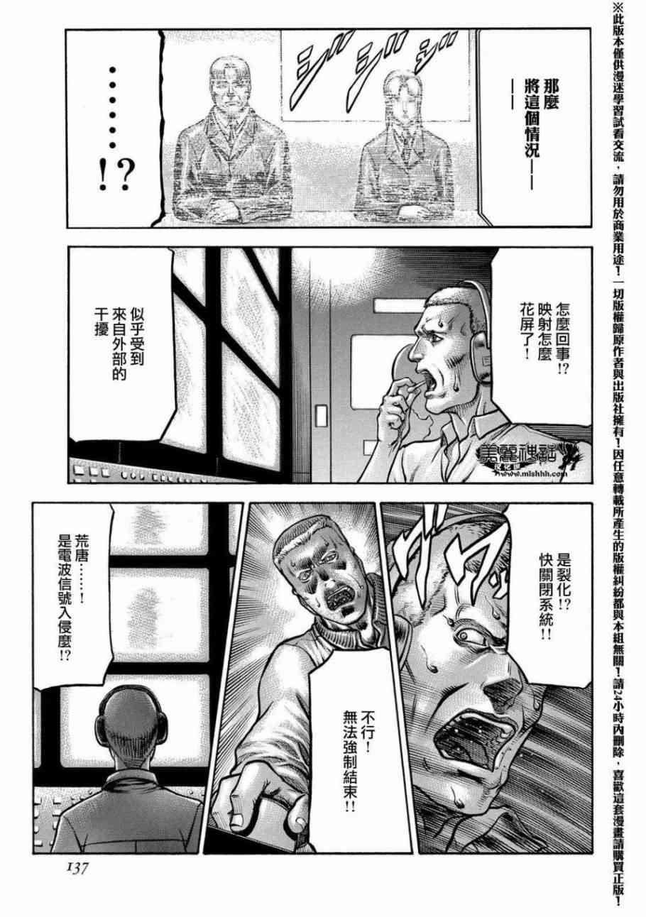 紅眼機甲兵 - 78話 - 6