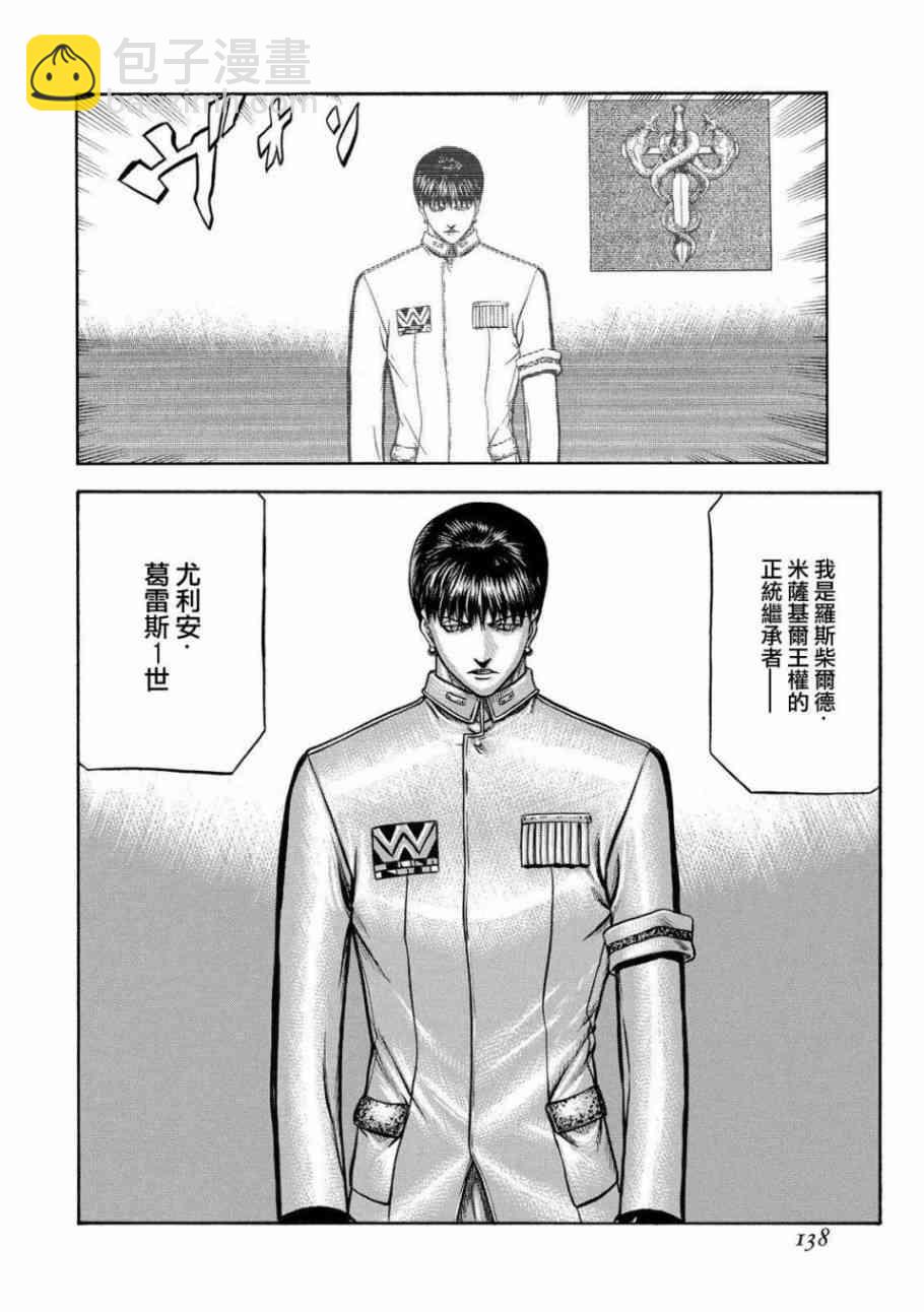 紅眼機甲兵 - 78話 - 7