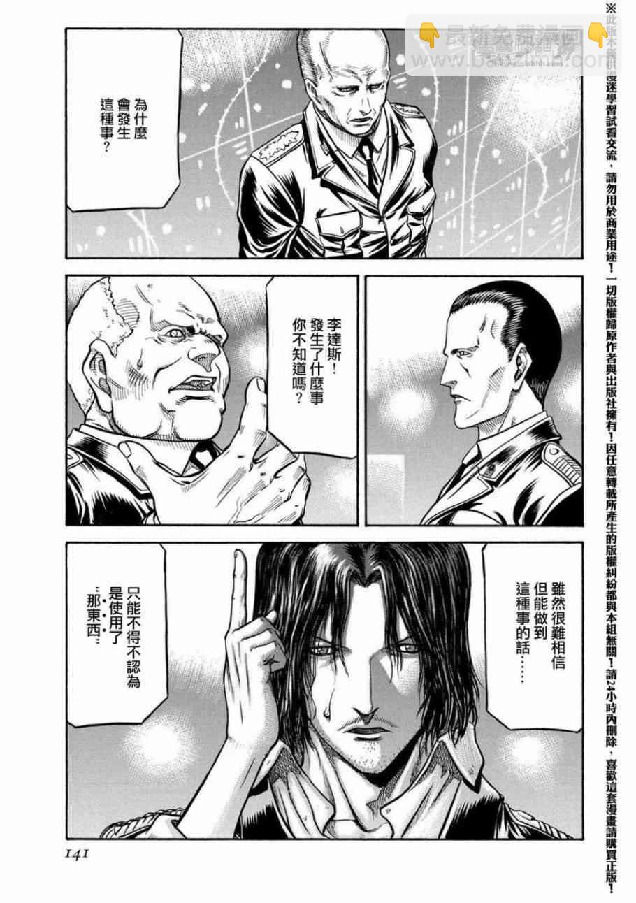 紅眼機甲兵 - 78話 - 3