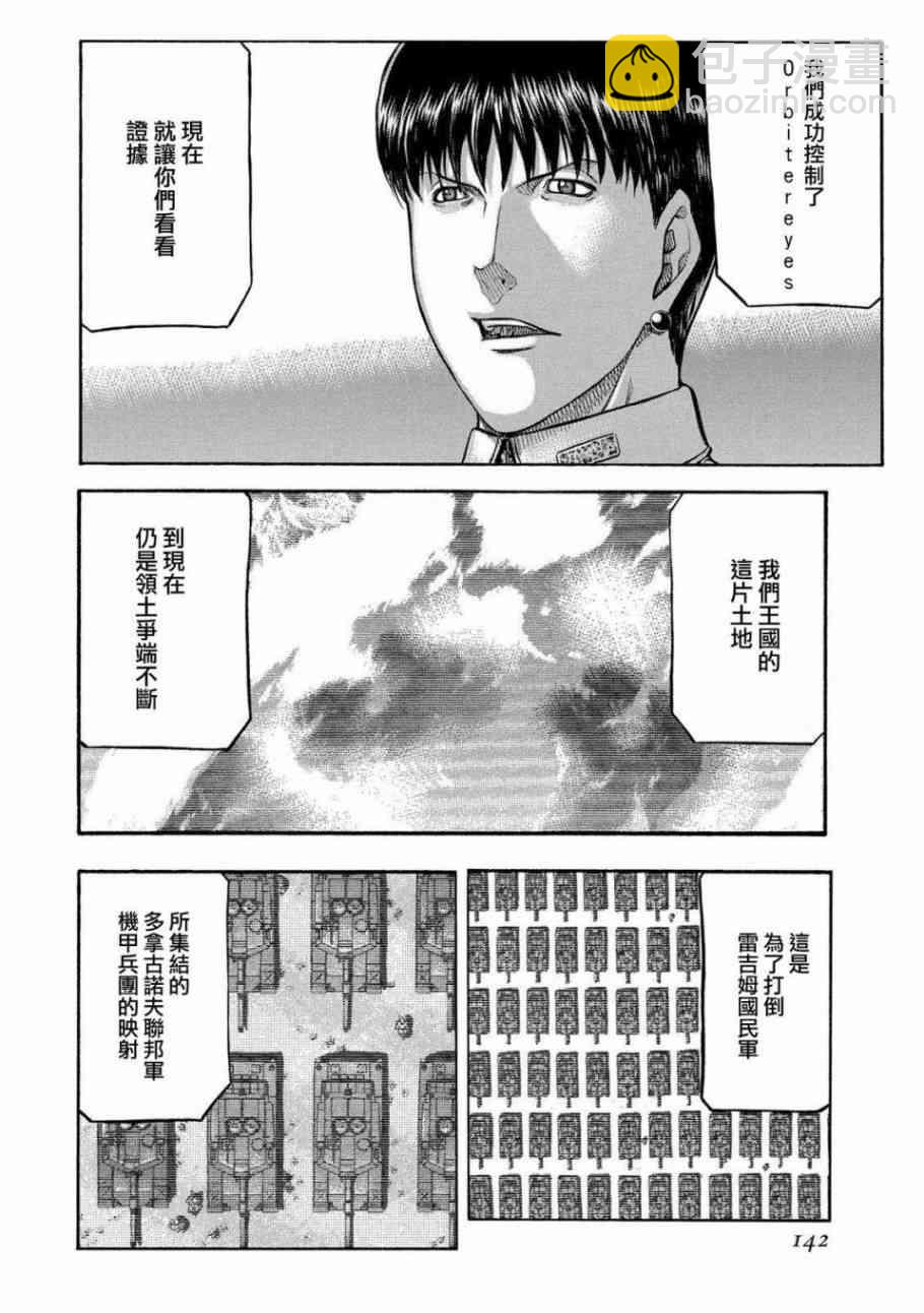 紅眼機甲兵 - 78話 - 4