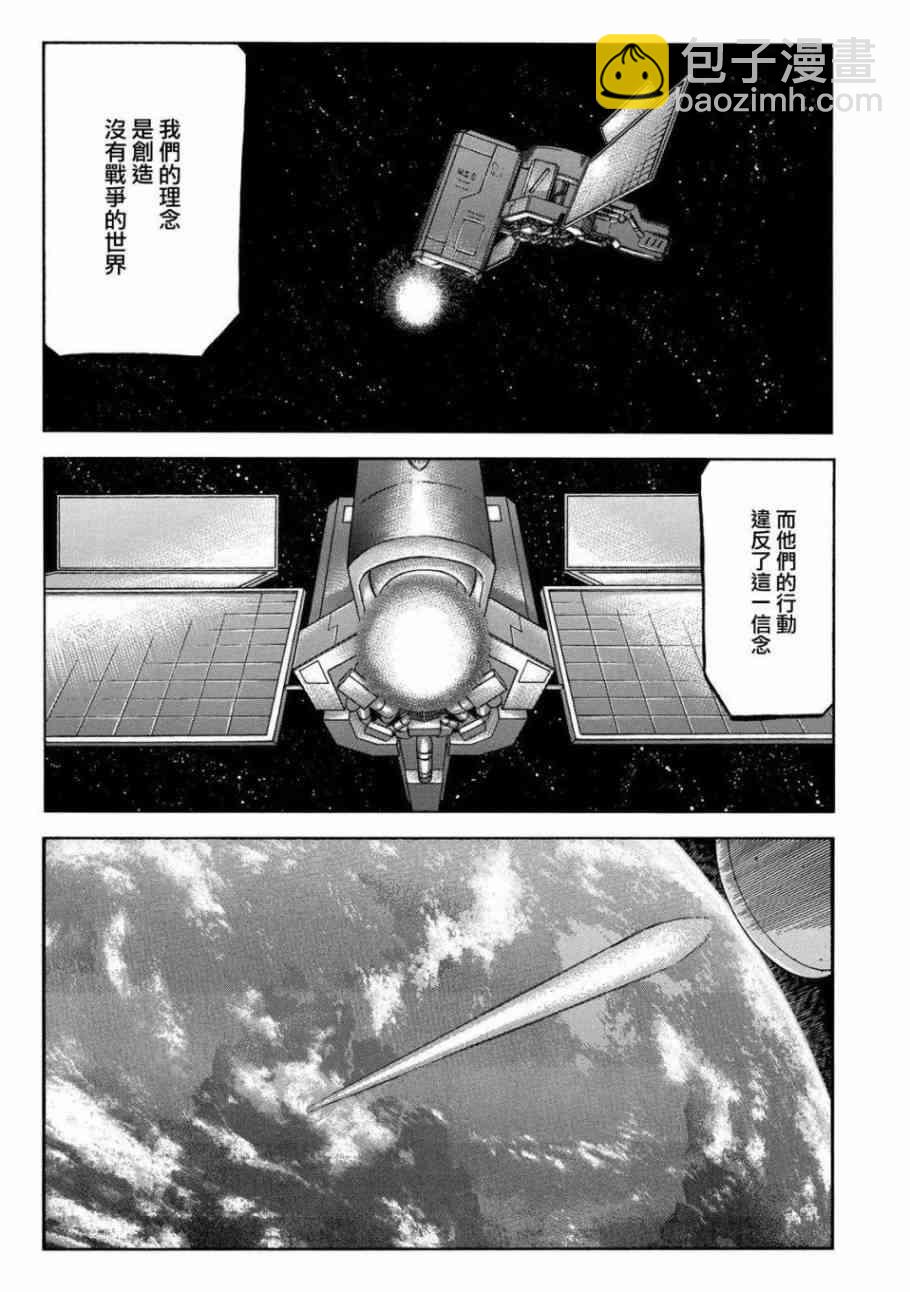 紅眼機甲兵 - 78話 - 5