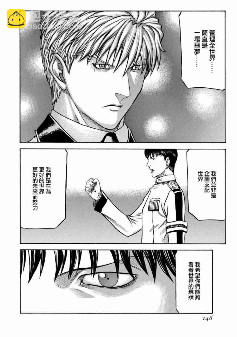 紅眼機甲兵 - 78話 - 1